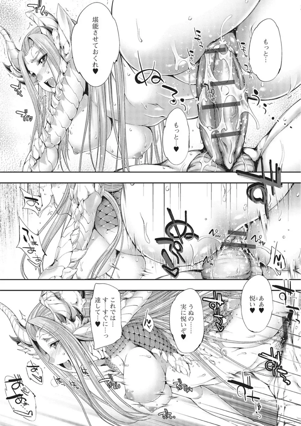 モンスター少女との痴情 Page.12