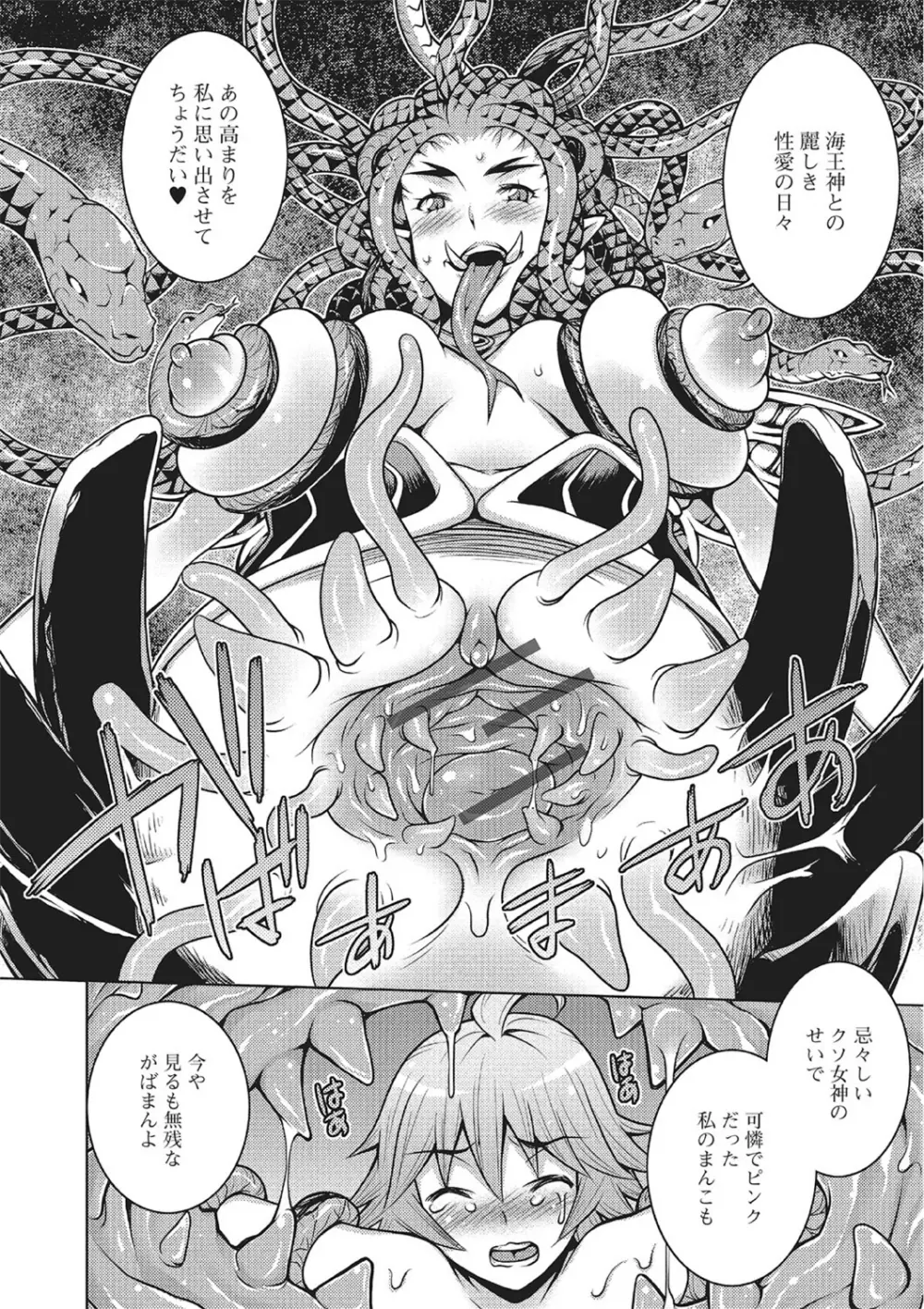 モンスター少女との痴情 Page.131