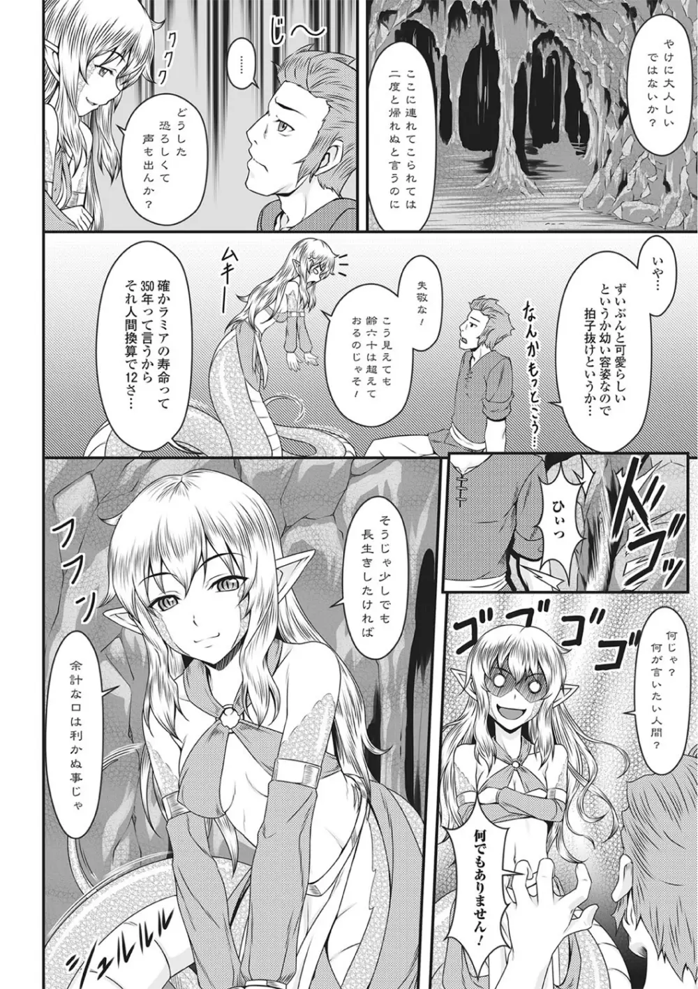 モンスター少女との痴情 Page.171