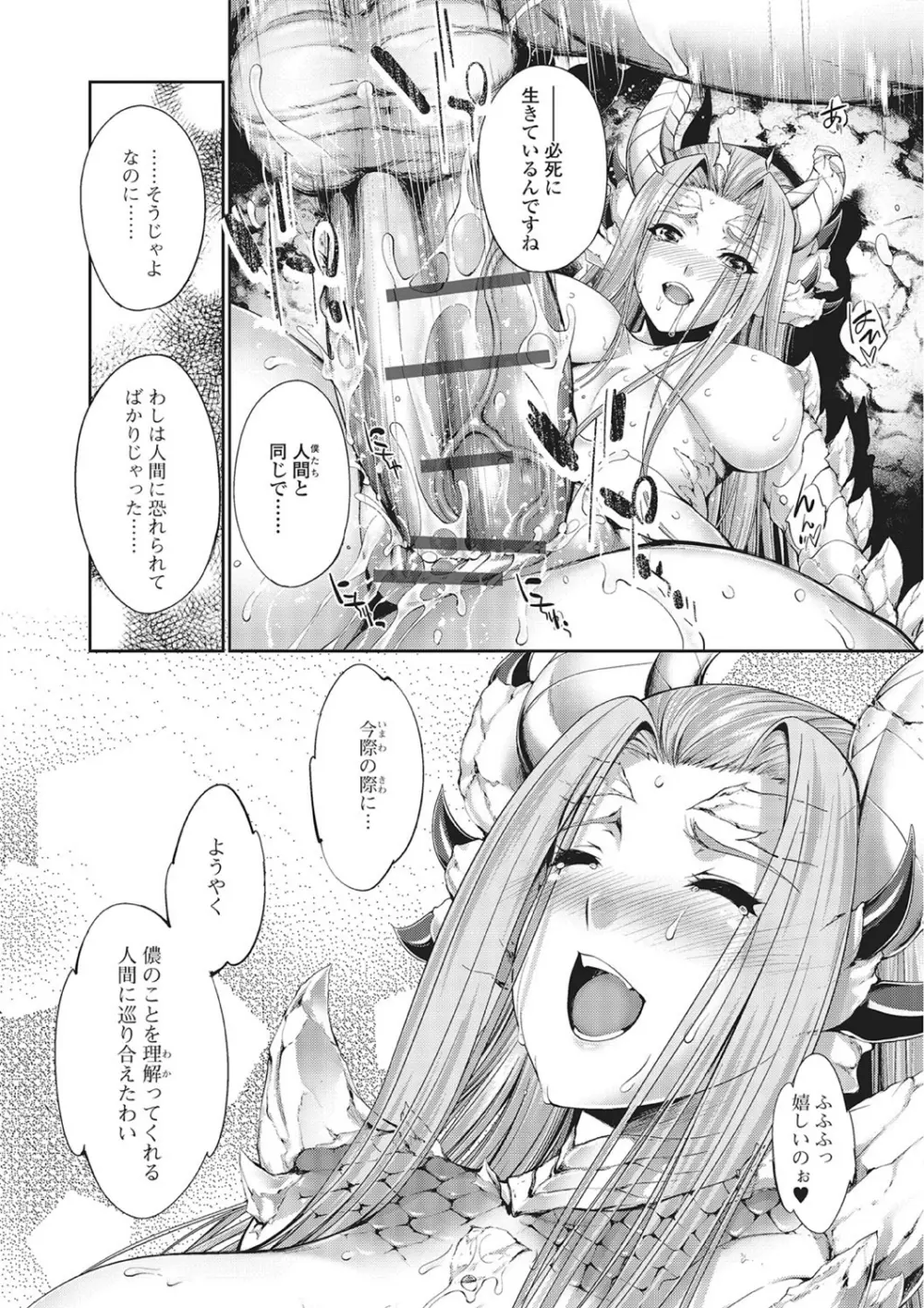 モンスター少女との痴情 Page.18