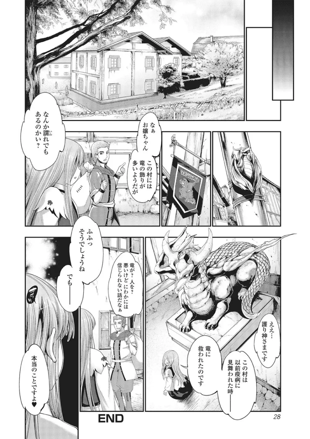 モンスター少女との痴情 Page.21