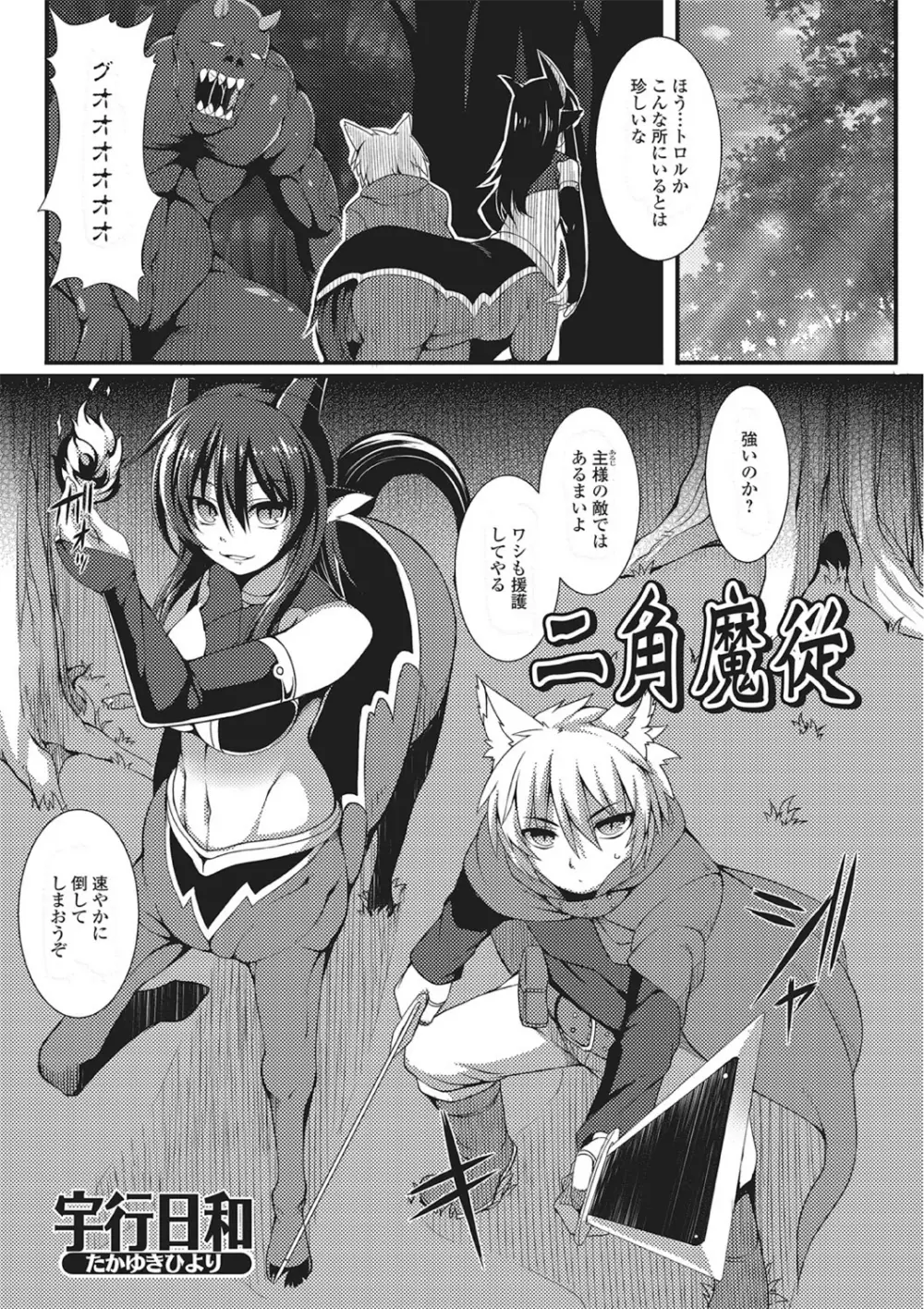 モンスター少女との痴情 Page.22