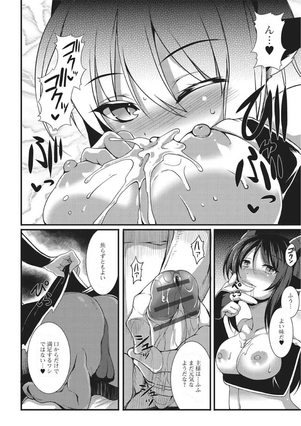 モンスター少女との痴情 Page.27