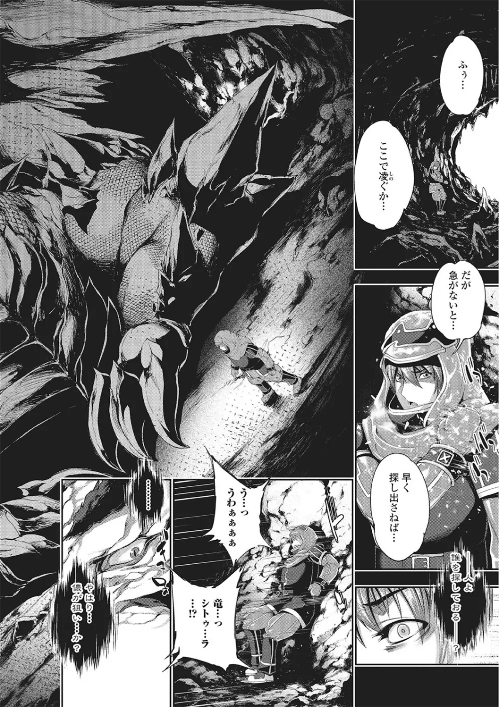 モンスター少女との痴情 Page.3