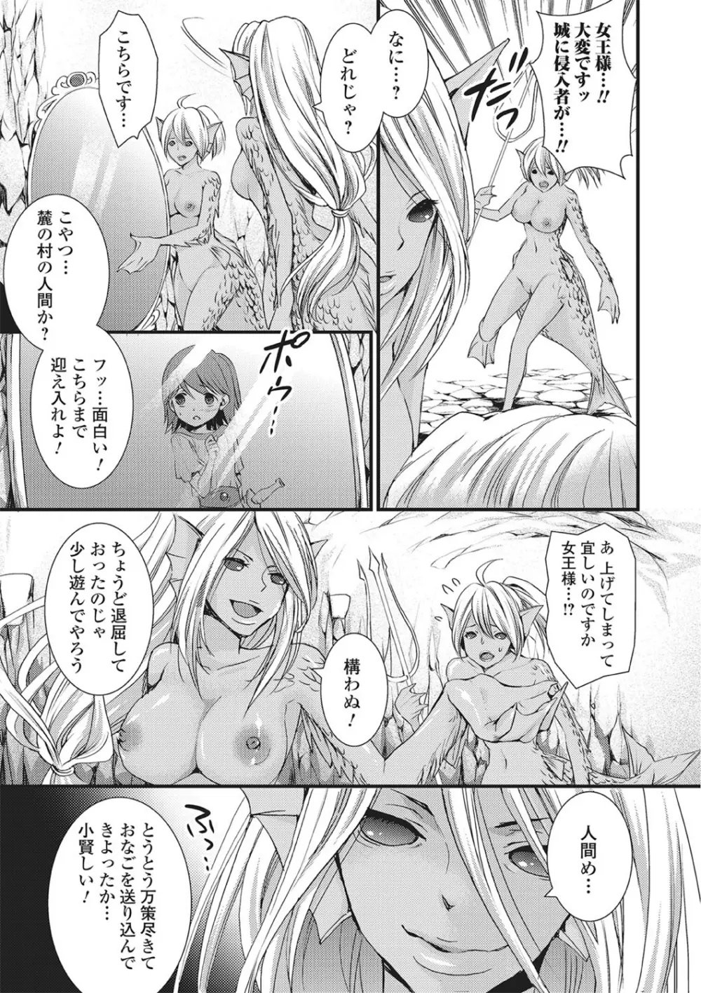 モンスター少女との痴情 Page.40