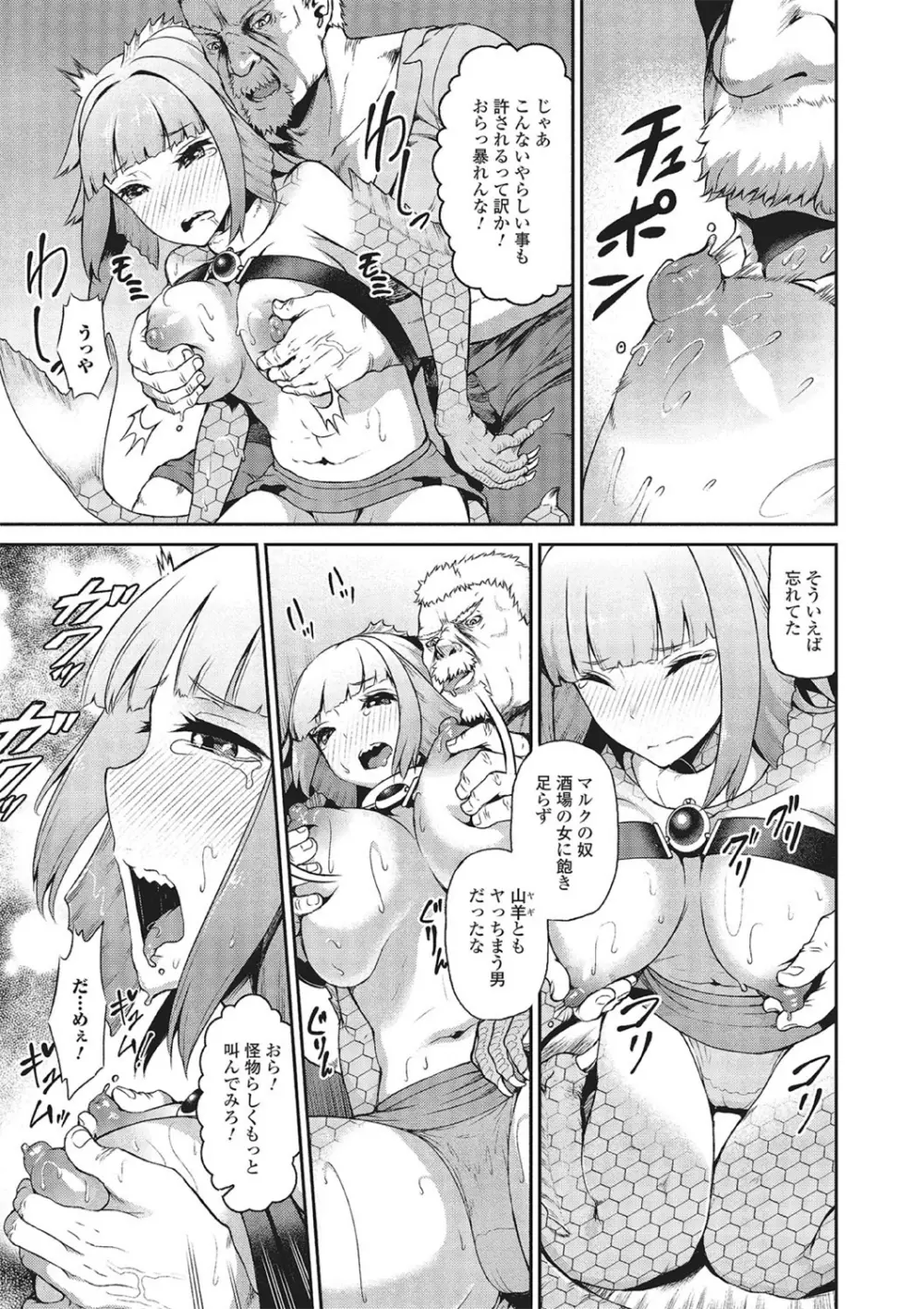 モンスター少女との痴情 Page.92