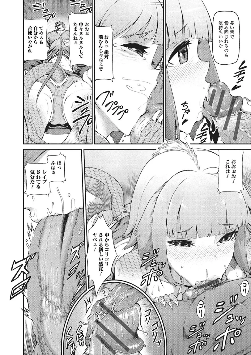 モンスター少女との痴情 Page.95