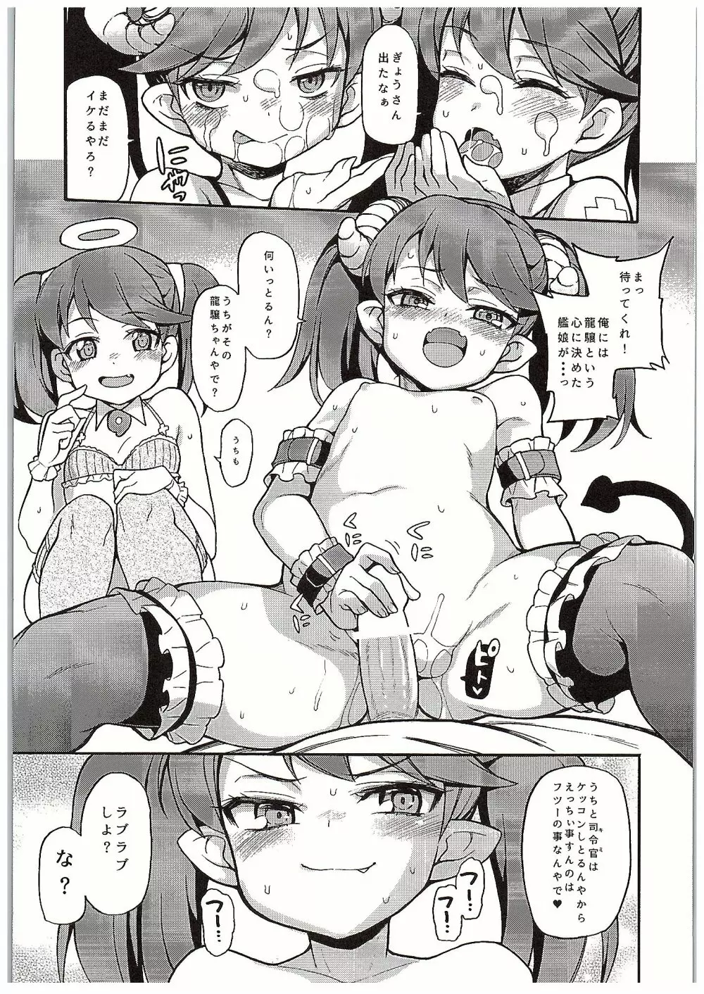 龍譲ちゃんはあくまでも天使 Page.10