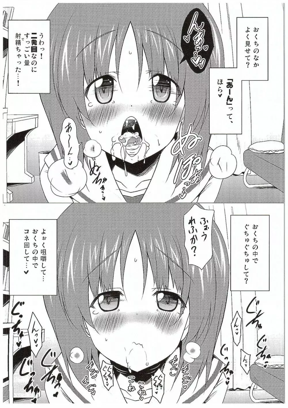 ごっくん作戦開始します! Page.11