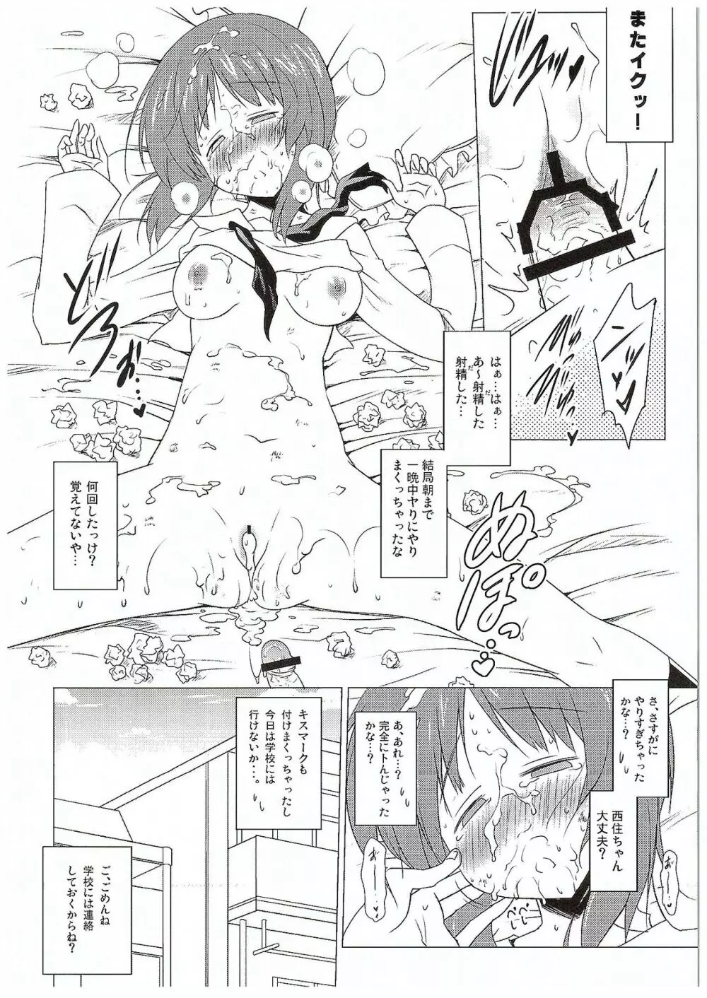 ごっくん作戦開始します! Page.19