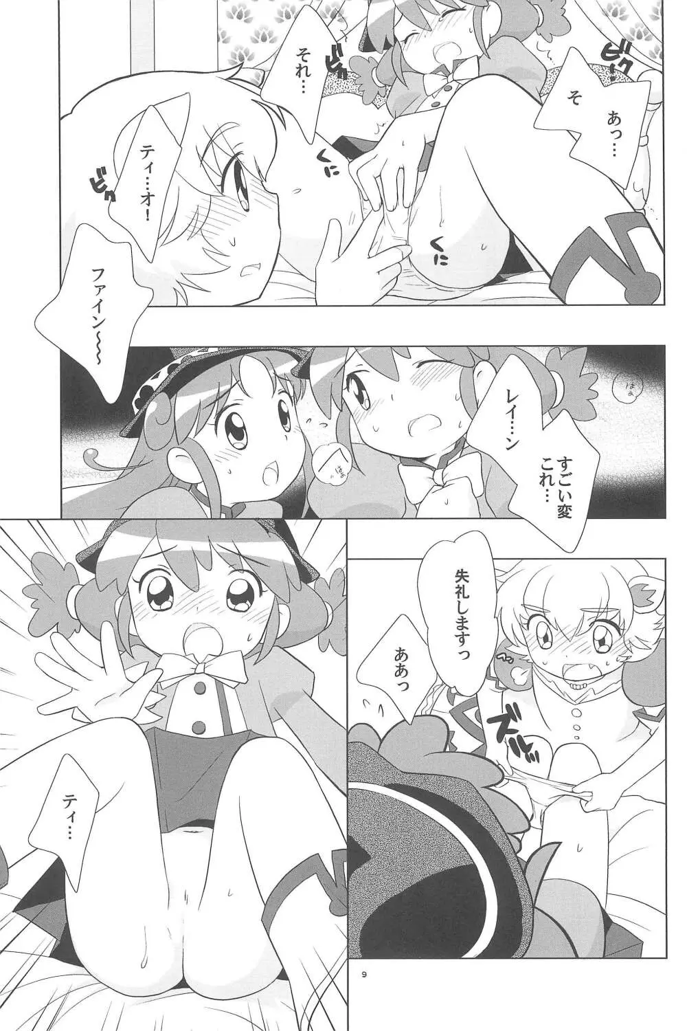 メラメラドキドキ☆ふたごとティオ Page.11