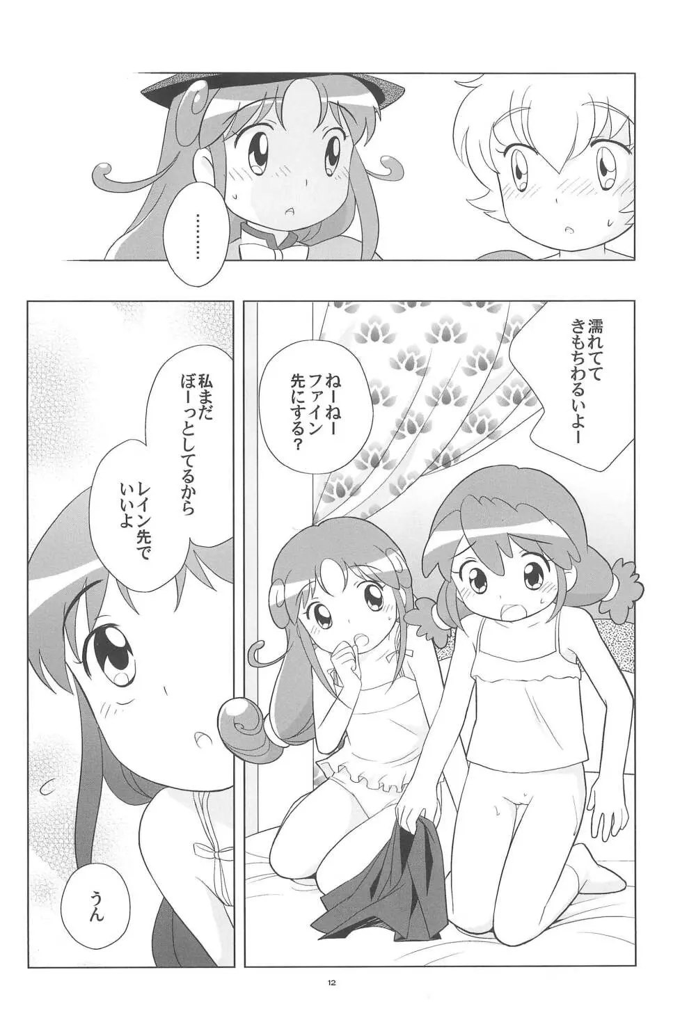 メラメラドキドキ☆ふたごとティオ Page.14