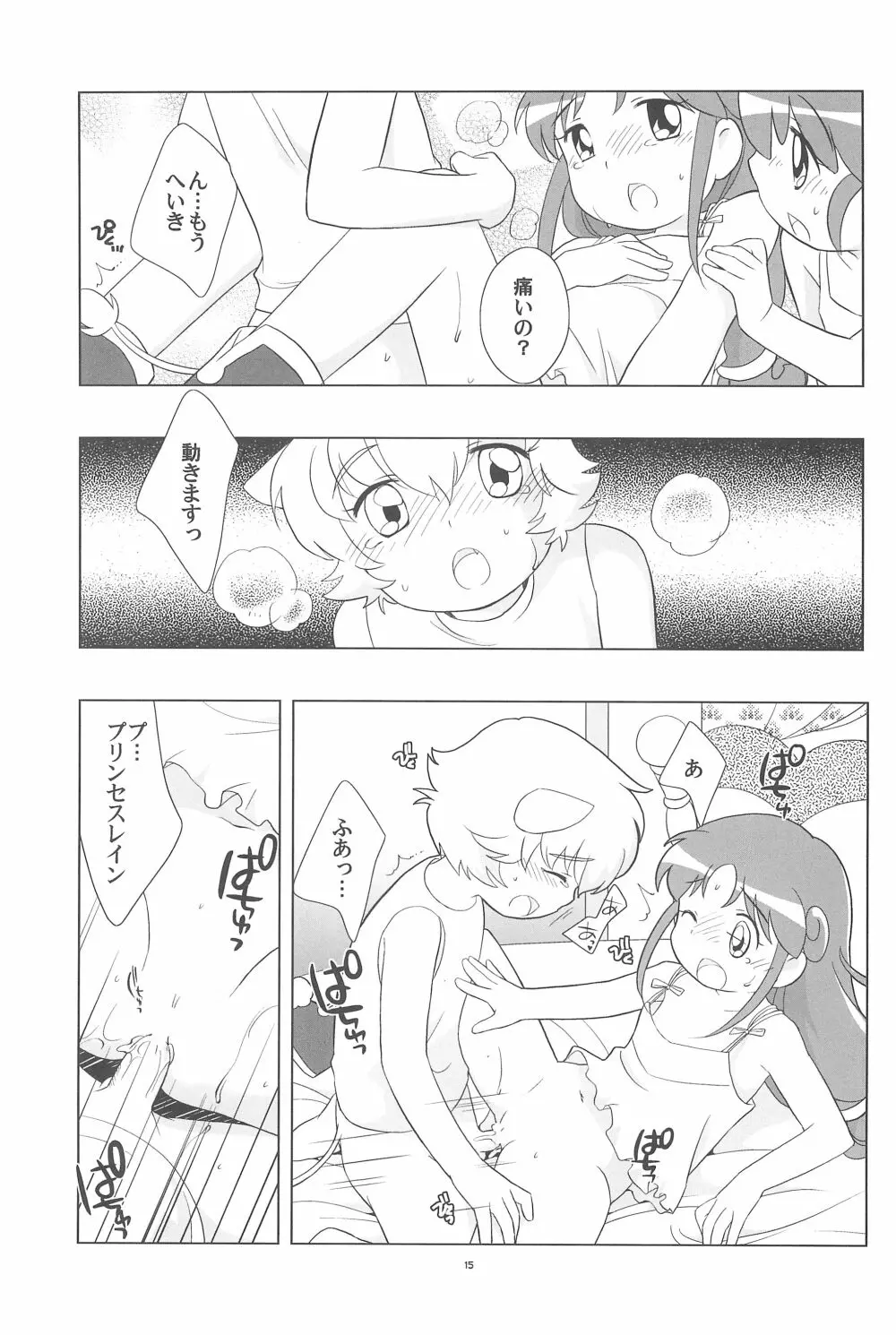 メラメラドキドキ☆ふたごとティオ Page.17