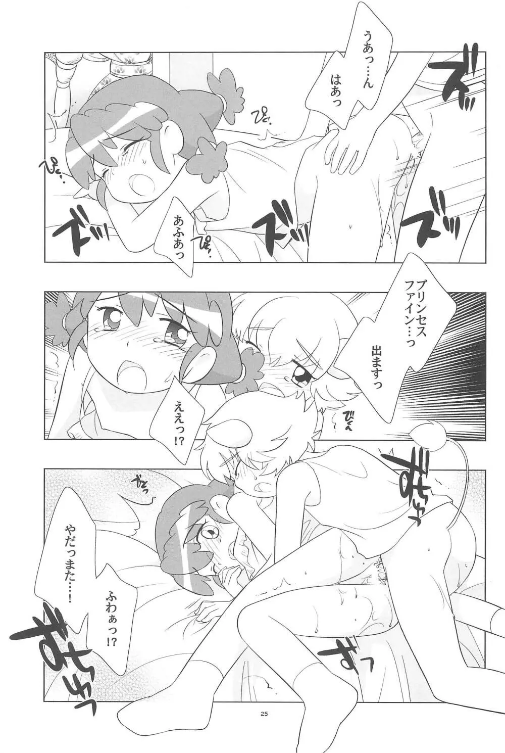 メラメラドキドキ☆ふたごとティオ Page.27