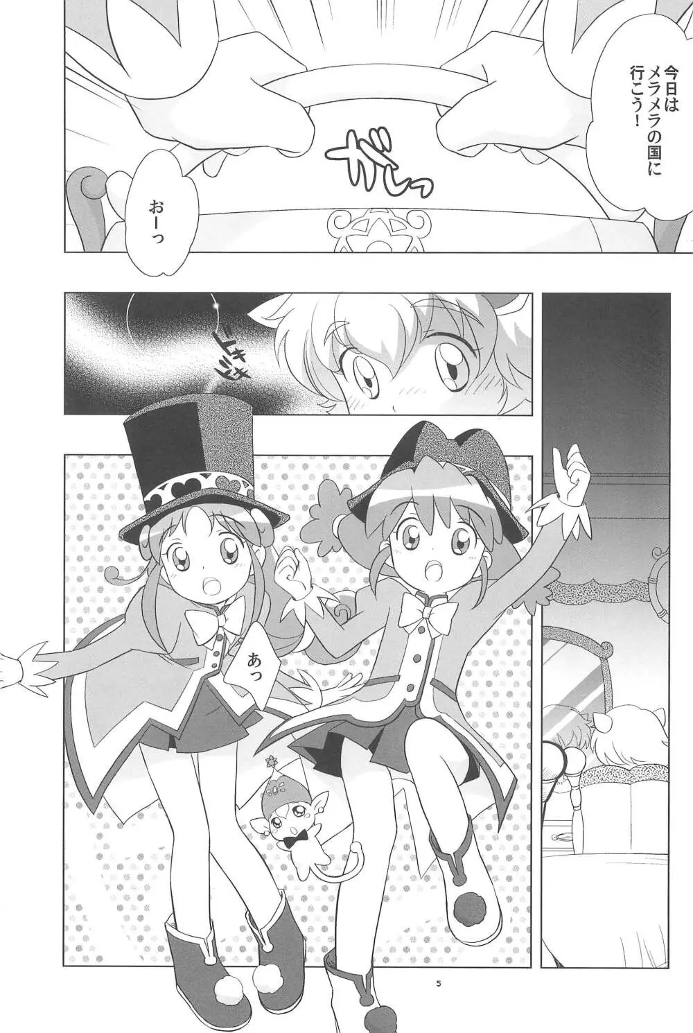 メラメラドキドキ☆ふたごとティオ Page.7