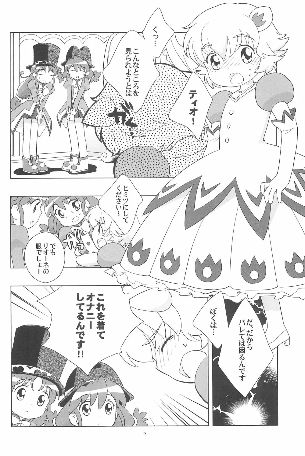 メラメラドキドキ☆ふたごとティオ Page.8