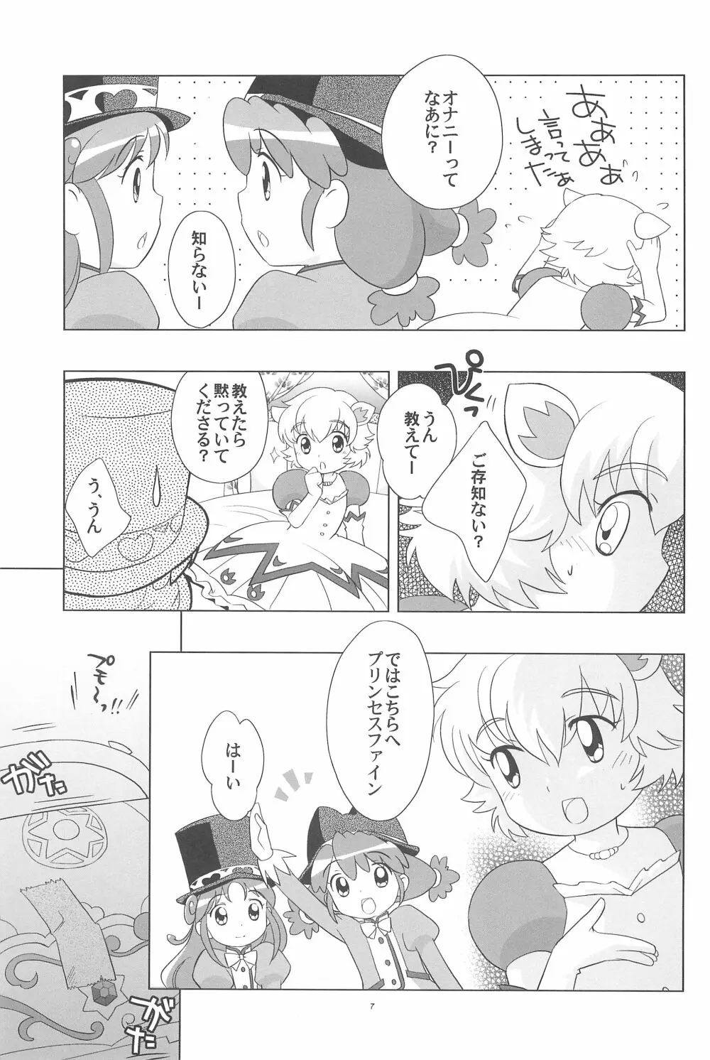 メラメラドキドキ☆ふたごとティオ Page.9