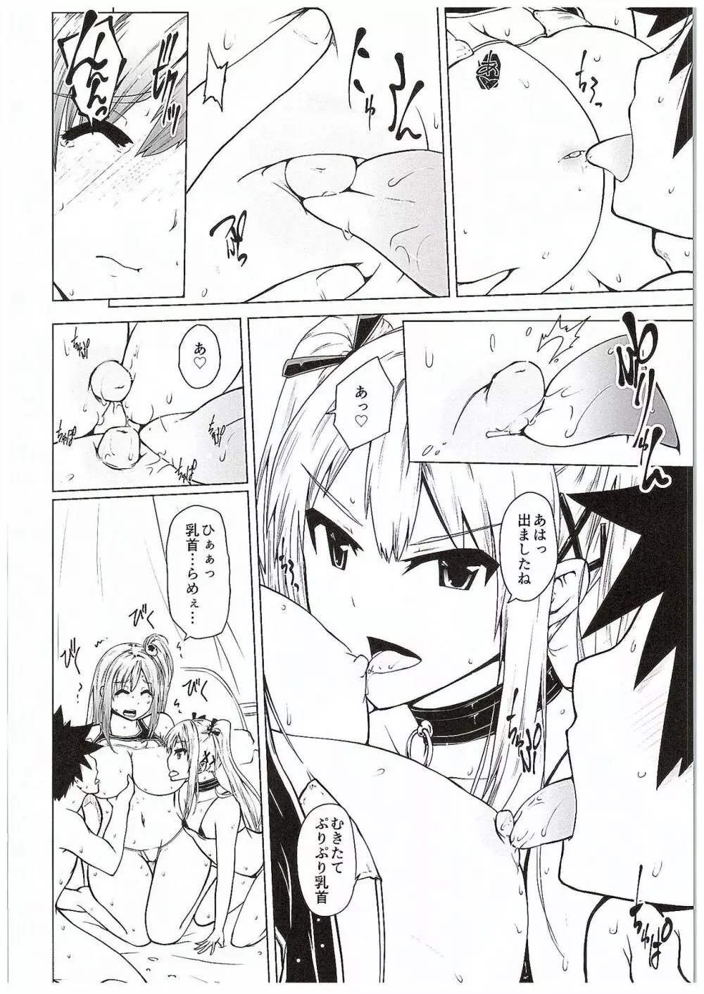 やわらかなんごくなましぼり Page.20