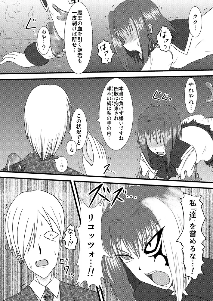 煌盾装騎エルセイン Vol.3 「Aphrodisiac Plague」 Page.27