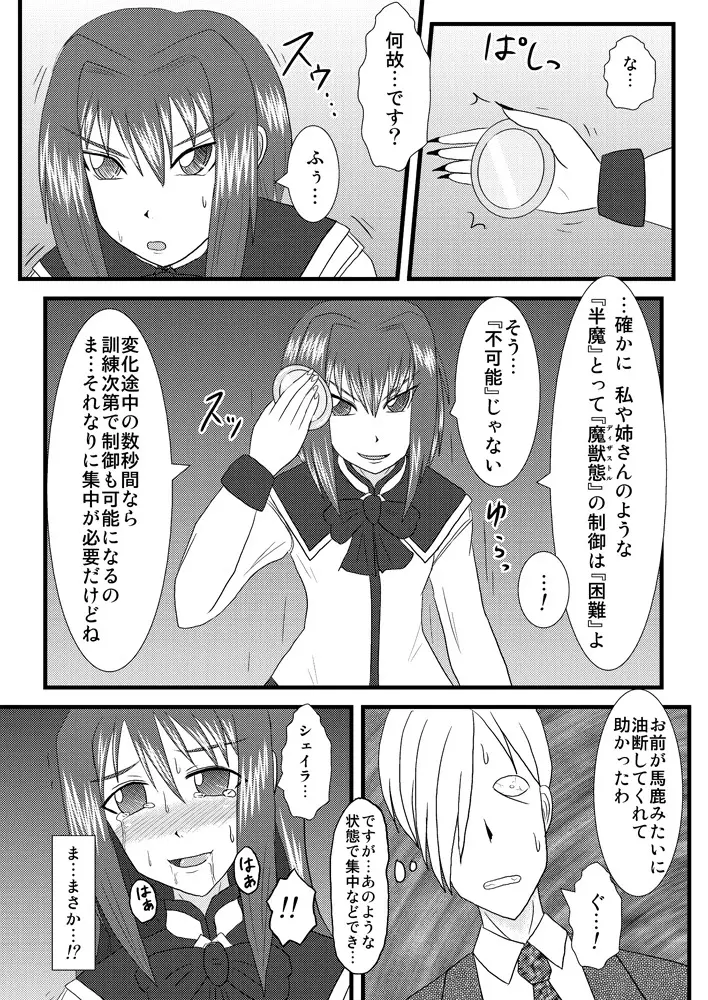 煌盾装騎エルセイン Vol.3 「Aphrodisiac Plague」 Page.31