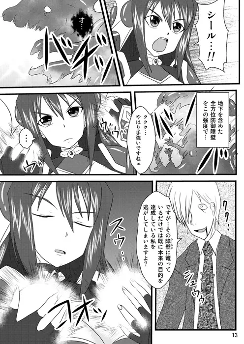 煌盾装騎エルセイン Vol.4 「Aphrodisiac Plague Sequelae」 Page.12