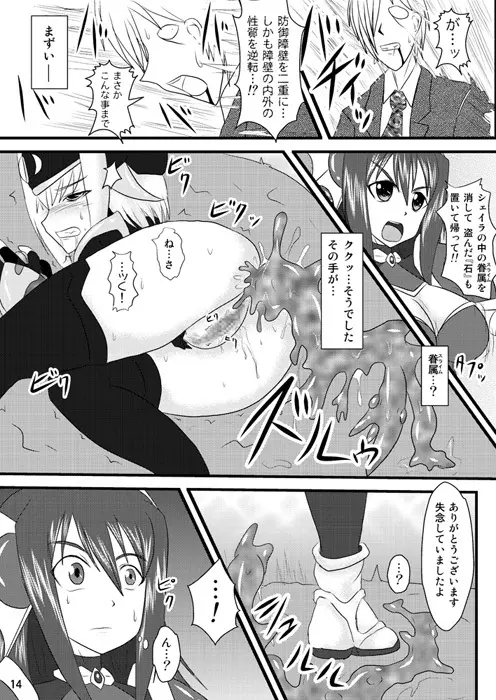 煌盾装騎エルセイン Vol.4 「Aphrodisiac Plague Sequelae」 Page.13