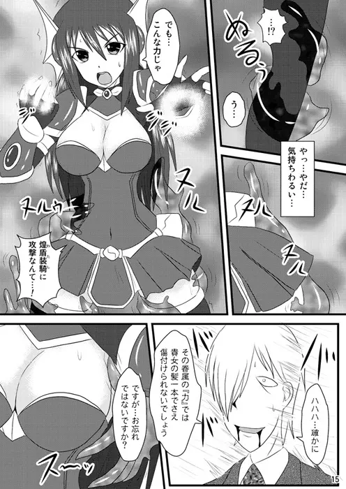 煌盾装騎エルセイン Vol.4 「Aphrodisiac Plague Sequelae」 Page.14