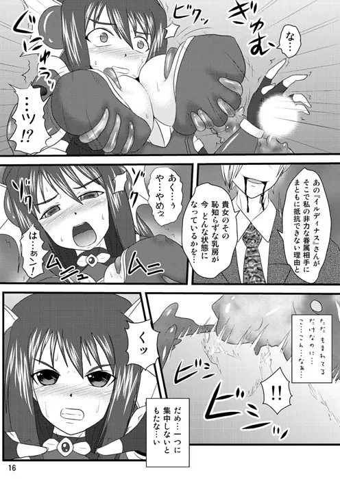 煌盾装騎エルセイン Vol.4 「Aphrodisiac Plague Sequelae」 Page.15