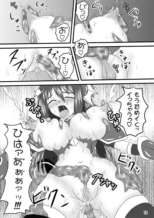 煌盾装騎エルセイン Vol.4 「Aphrodisiac Plague Sequelae」 Page.18