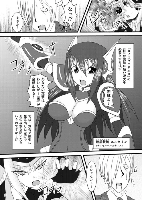 煌盾装騎エルセイン Vol.4 「Aphrodisiac Plague Sequelae」 Page.5