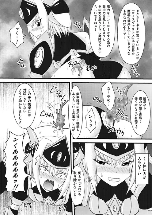 煌盾装騎エルセイン Vol.4 「Aphrodisiac Plague Sequelae」 Page.9