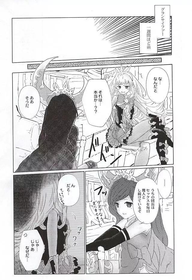 キミトノアイノウタ Page.3