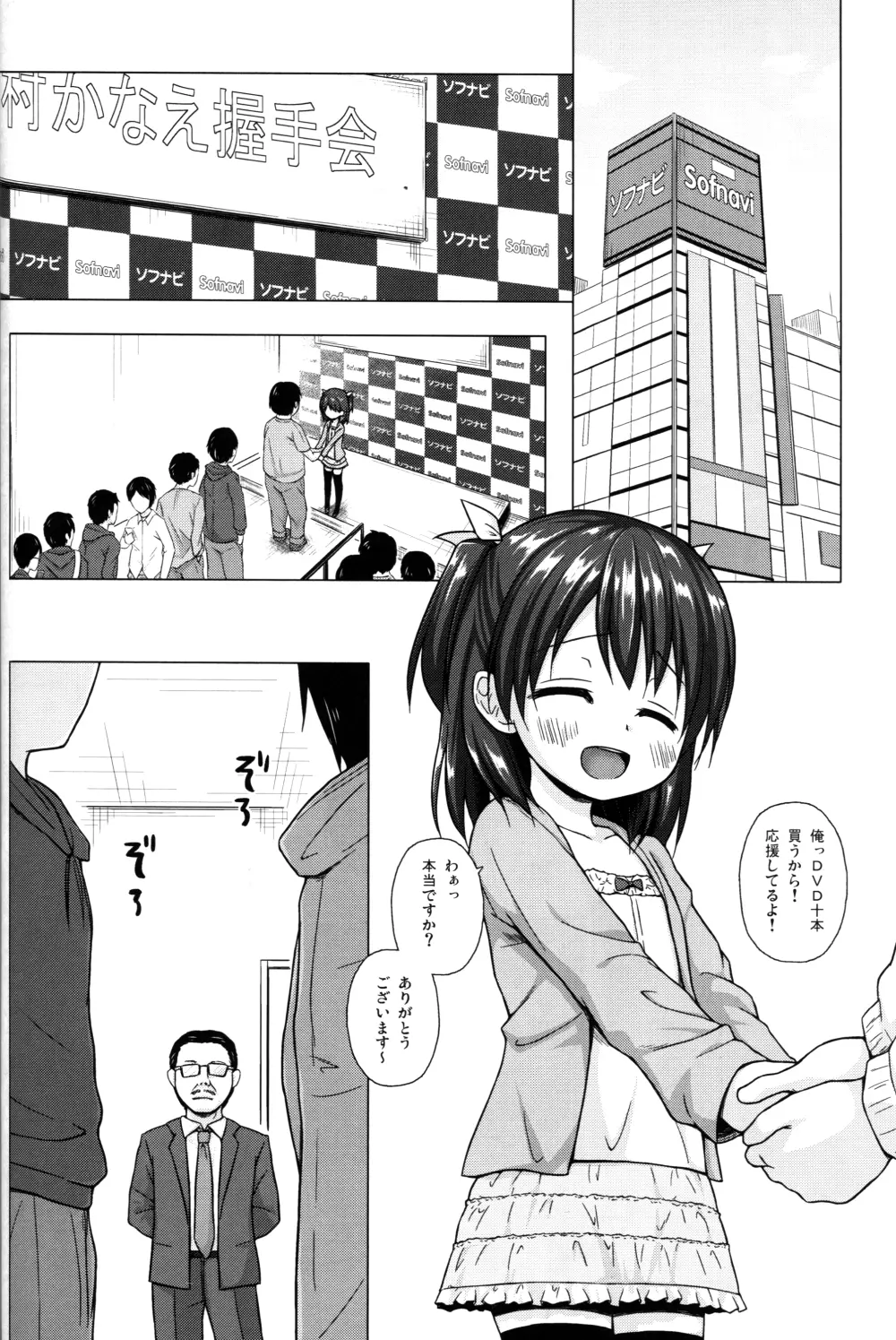 かなえちゃんスマイル! Page.22