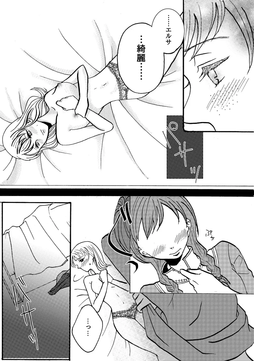 しあわせなゆきだるま A happy snowman Page.11