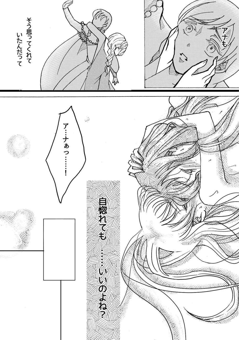 しあわせなゆきだるま A happy snowman Page.19