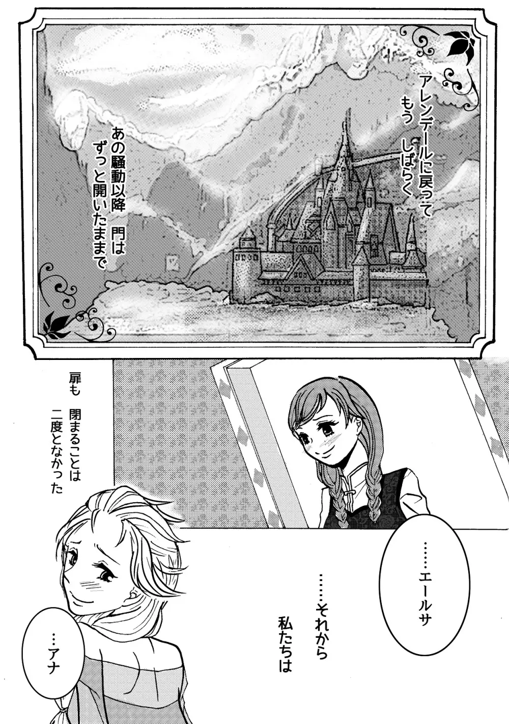 しあわせなゆきだるま A happy snowman Page.2