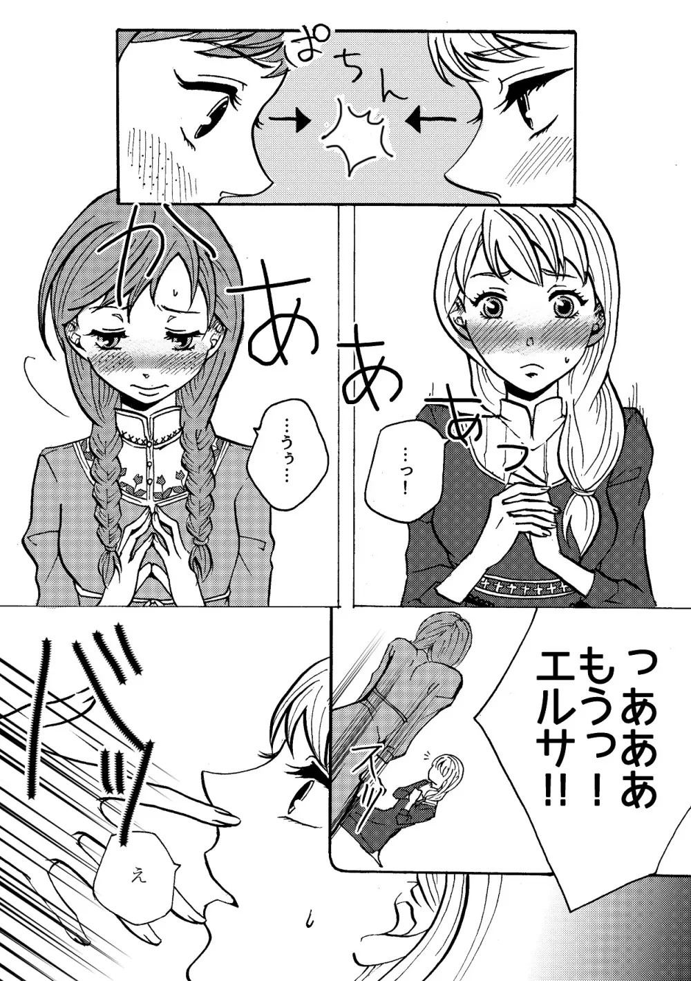 しあわせなゆきだるま A happy snowman Page.6