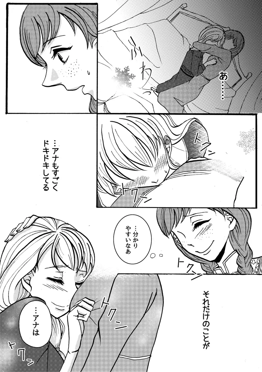 しあわせなゆきだるま A happy snowman Page.8