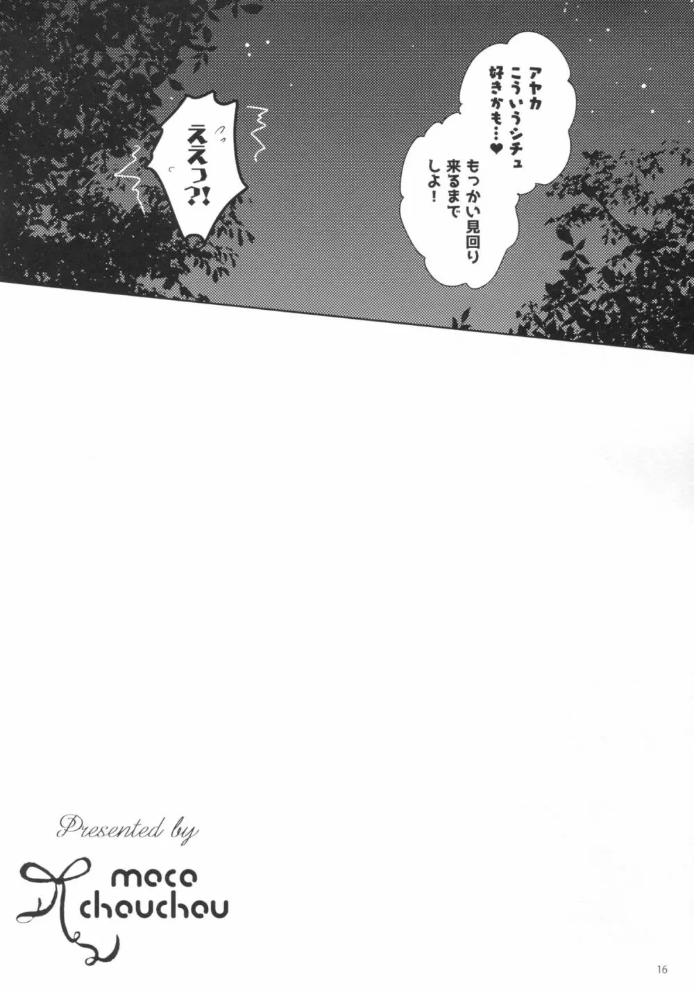 優等生 綾香のウラオモテ 1.5 Page.15
