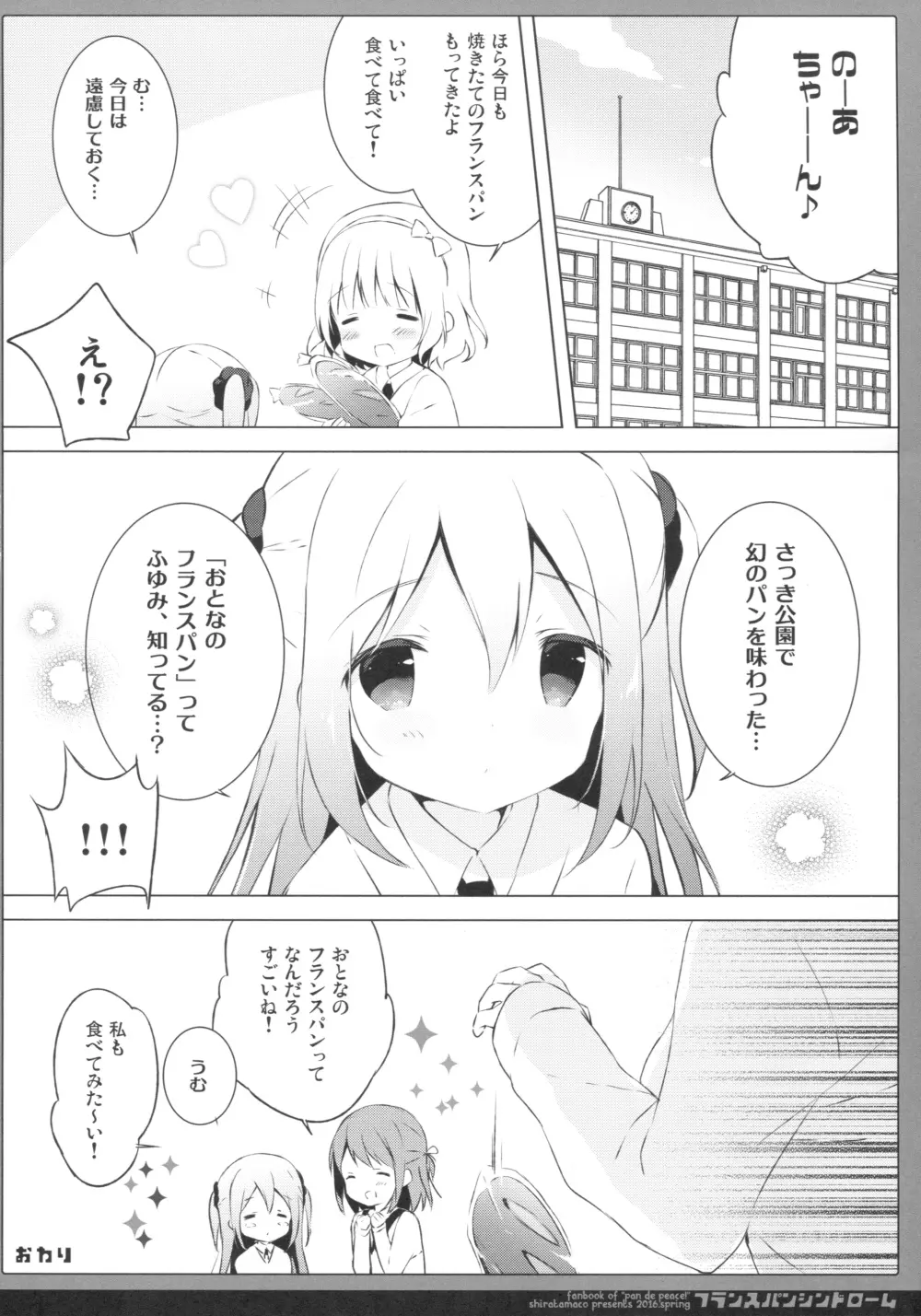 フランスパンシンドローム Page.15