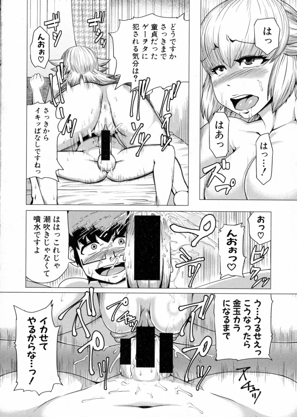 COMIC 真激 2016年4月号 Page.334