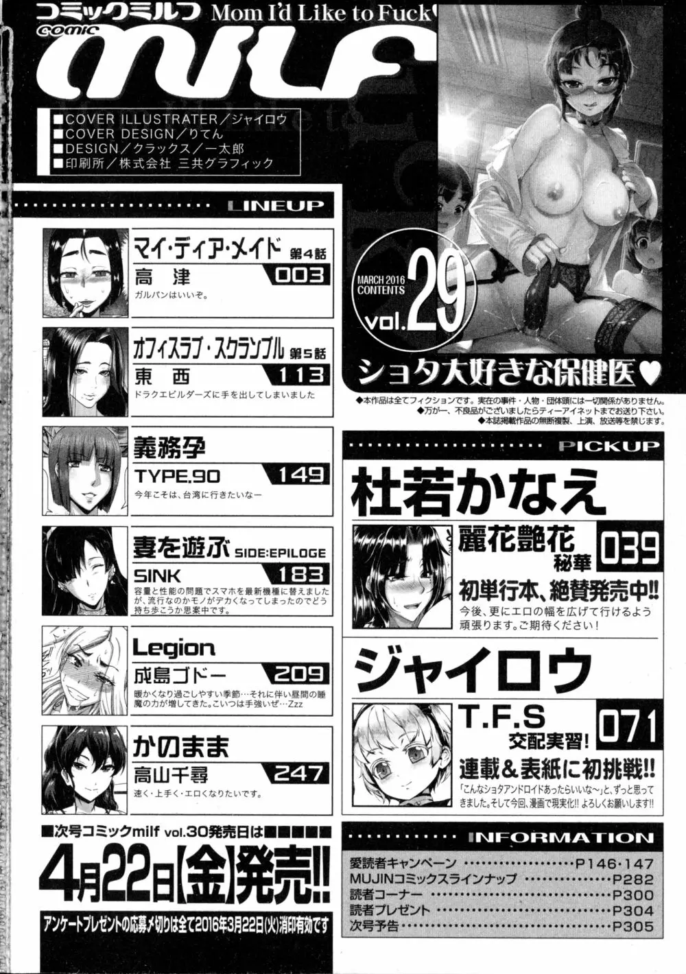 コミックミルフ 2016年4月号 Vol.29 Page.306