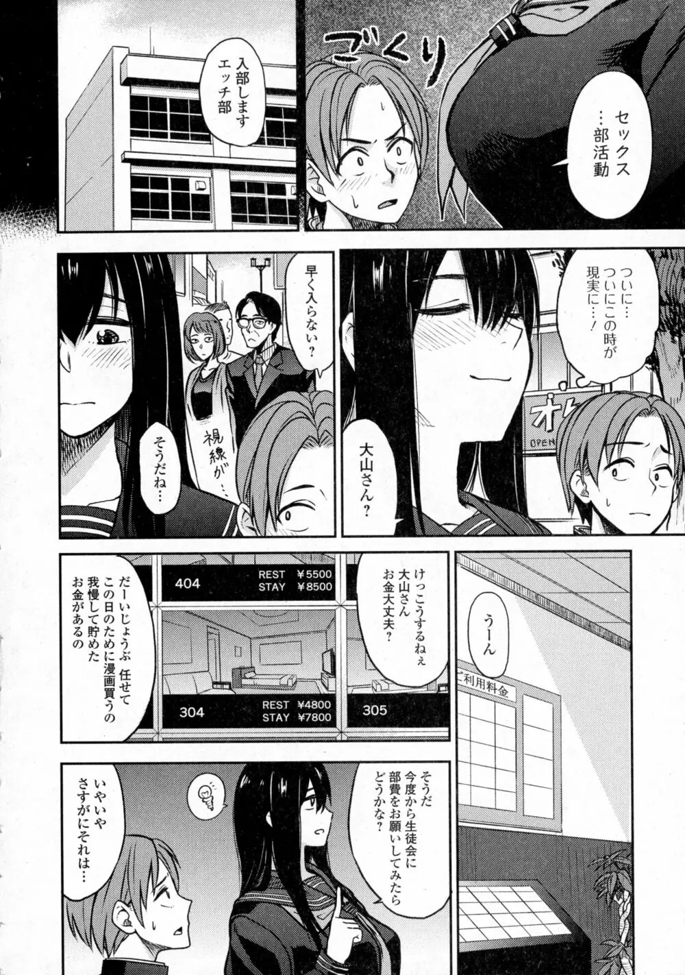 コミックジェシカ Vol.4 Page.74