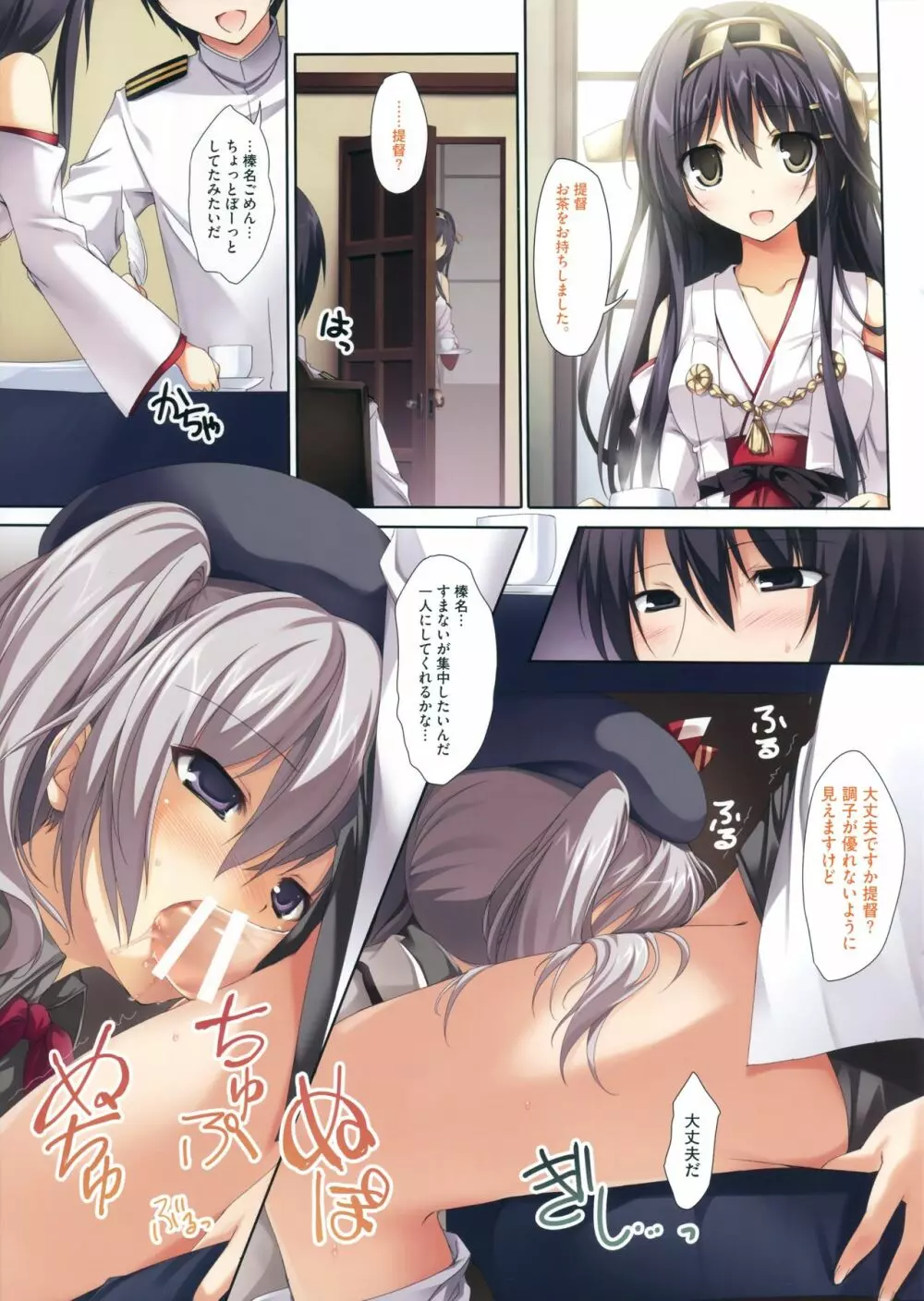 危険な鹿島さん Page.2