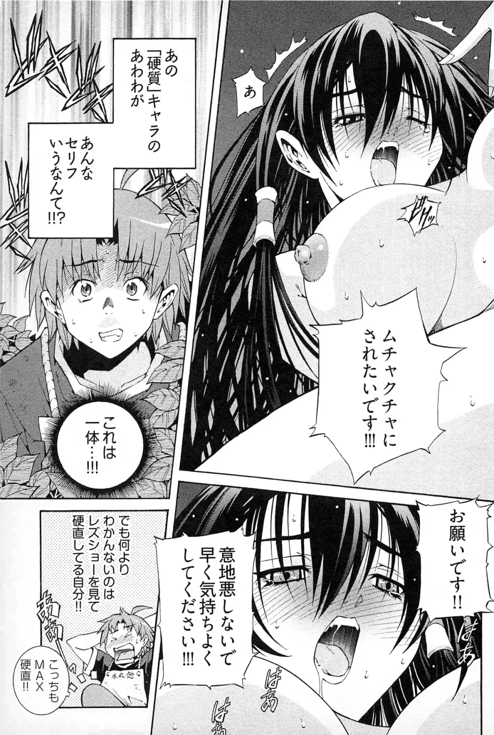 妖あわわ Page.53