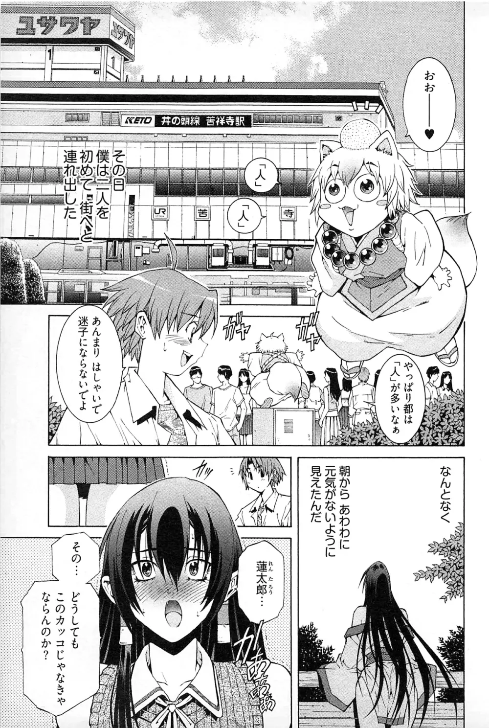 妖あわわ Page.75