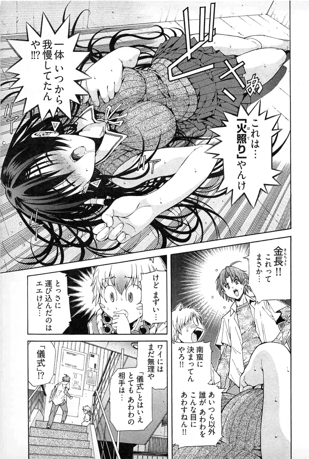 妖あわわ Page.81