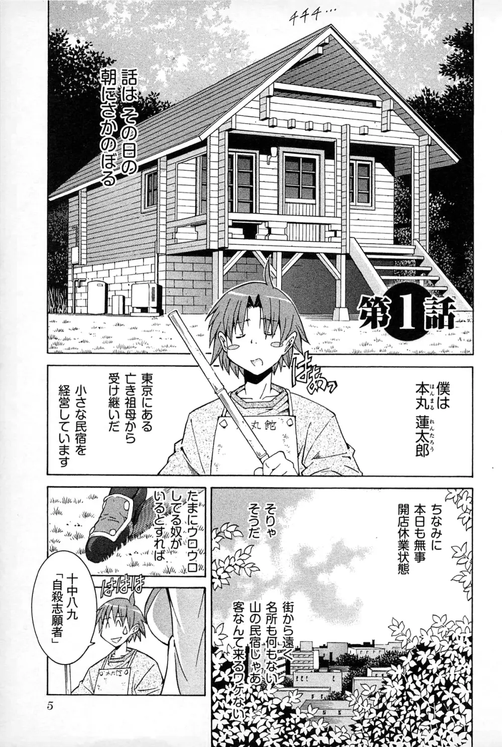 妖あわわ Page.9