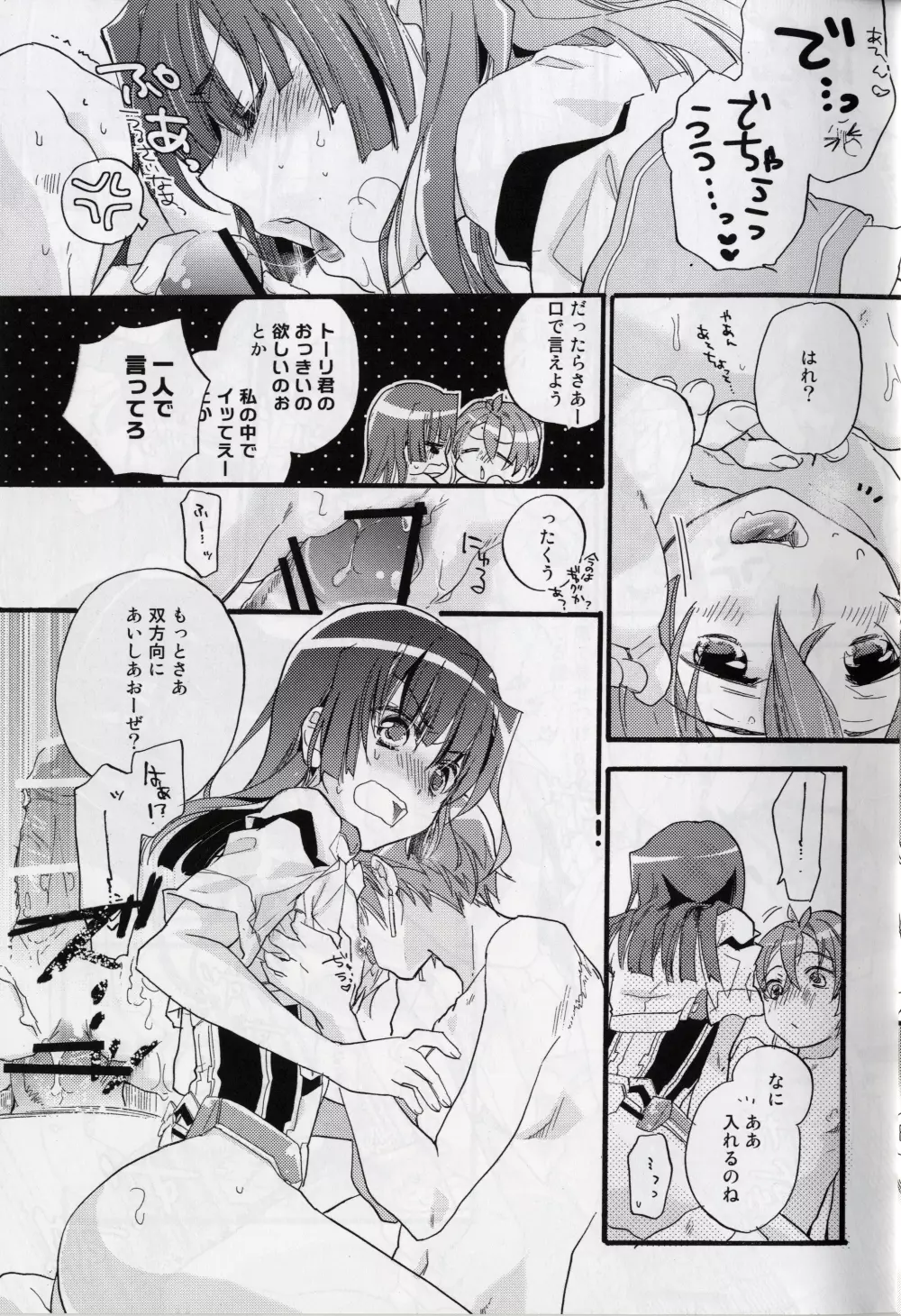 真逆の清純者 Page.11