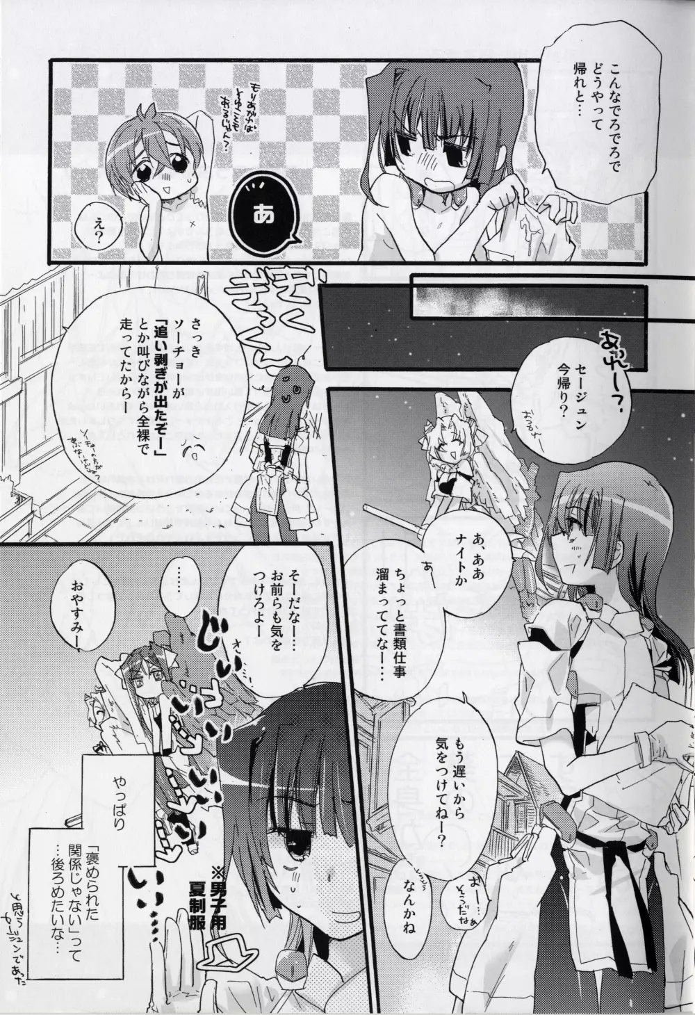 真逆の清純者 Page.17